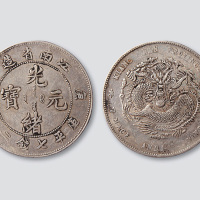 庚子江南省造光绪元宝七钱二分