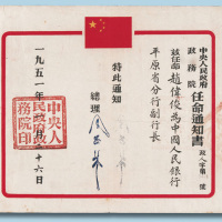 1948年冀南银行与太岳贸易公司联合发行之《经济情报》（内部刊物）共十余期