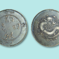 饷银四钱银币一枚
