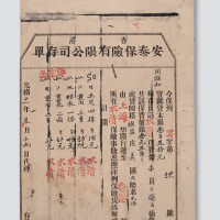 光绪十一年（1885年）香港安泰保险有限公司水路运输保险单