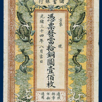 信义储蓄银行当拾铜圆壹佰枚一枚