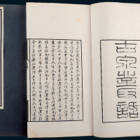 民国十三年（1924年）初版《古泉丛话》一函四册全