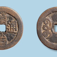 清代顺治通宝宝川局厚重大型钱