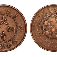 己酉大清铜币当制钱十文
