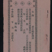 民国时期香港股票一组二份