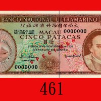 1976年大西洋银行伍圆样票。未使用Banco Nacional Ultramarino, 5 Patacas Specimen, 1976. UNC