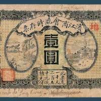 民国初年各商会发行纸币