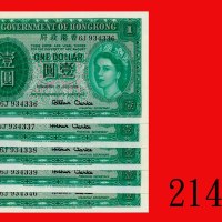 1959年香港政府一圆，连号六枚。均全新Government of Hong Kong, $1, 1959 (Ma G14), s/ns 6J934336-340. SOLD AS IS/NO RET
