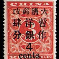 红印花加盖暂作邮票大字4分一枚