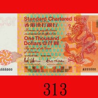 1993年香港渣打银行一仟圆，A555000号。全新Standard Chartered Bank, $1000, 1/1/1993 (Ma S48), s/n A555000. Choice UNC