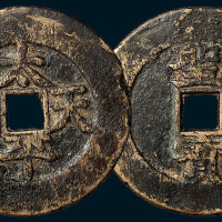 太平天国背竖圣宝楷书当五十（直径47.5mm）