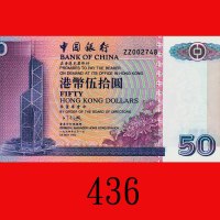 1994年中国银行伍拾圆，ZZ版。全新Bank of China, $50, 1/5/1994 (Ma BC2), s/n ZZ002748. Choice UNC