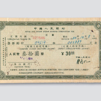 1959-60年中国人民银行赴蒙工人汇款专用汇票伍圆、拾圆、二十五圆、三十圆各一枚