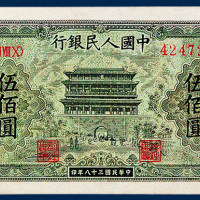 中国人民银行伍佰圆“正阳门”一枚