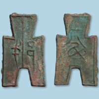 战国“戈邑”方足布大字