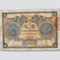 光绪三十年（1904年）广东钱局壹元
