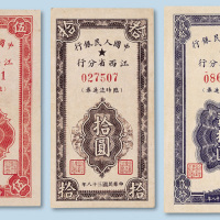 1949年中国人民银行江西省分行临时流通券伍圆、拾圆、贰拾圆各一枚