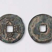 元末起义军徐寿辉铸天启通宝小平大样（直径25mm）