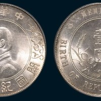 孙中山像中华民国开国纪念币壹圆
