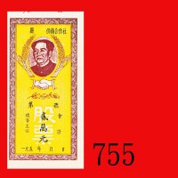 一九五零年代中共供销合作社未发行股票贰万元。未使用Chinese Communist Supply & Sales Co-operative Share, 20000, unissued, 1950s