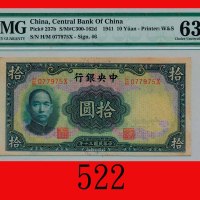 民国三十年中央银行拾圆，华德路版The Central Bank of China, $10, 1941, s/n H/M077975X, W&S. PMG 63 Choice UNC