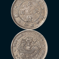 1890年台省制造光绪元宝七分二厘