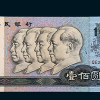 第四版人民币壹佰元折白变体一枚