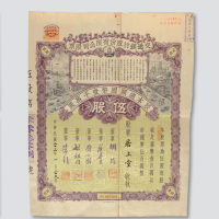 民国二十三年（1934年）交通银行股份有限公司股票伍股