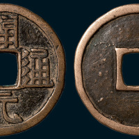唐代开元通宝折十型开炉大钱（直径43mm）