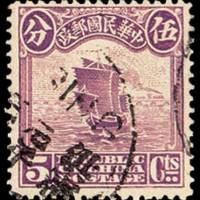 北京一版帆船邮票5分一枚