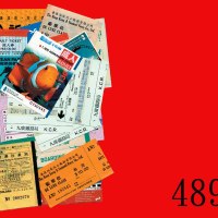 香港地铁车票、轮船票、海洋公园门票等共17枚。八成新 - 未使用Hong Kong, Tickets of MTR, Ferry, Ocean Park, etc. a group of 17. XF