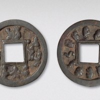辽代一母九子背十二生肖花钱（直径41.5mm）
