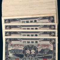 民国二十五年（1936年）广西银行通用辅币壹角三十六枚