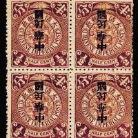 蟠龙加盖宋体字“中华民国”邮票半