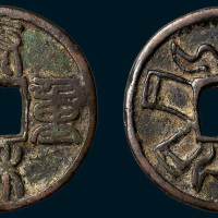 元铸泰和重宝背犀角花钱（直径44mm）