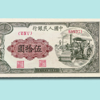 第一版人民币一组七枚