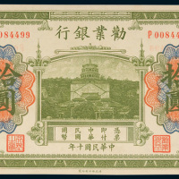 劝业银行北京拾圆
