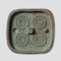 新莽“货泉”铜质母范