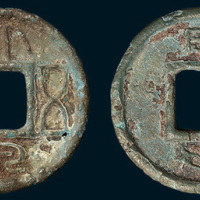 新莽大泉五十背日利厌胜钱（直径27mm）