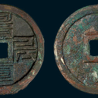 元代蒙文元贞通宝母钱（直径31mm）