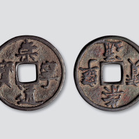 北宋崇宁通宝合背
