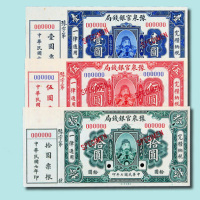 民国七年（1918年）豫泉官银钱局岳飞像壹圆、伍圆、拾圆样票各一枚