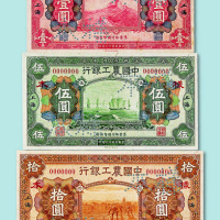 中国农工银行上海壹圆、伍圆、拾圆正反面样票共六枚