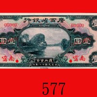 民国十八年广西省银行一圆样票，南宁。未使用Provincial Bank of Kwangsi, Nanning, $1 Specimen, 1929. UNC