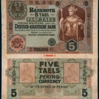 1907年德华银行北京伍两