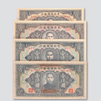 民国三十三年（1944年）中央储备银行壹仟圆一组六枚