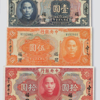 民国十五年（1926年）中央银行福建壹圆、伍圆、拾圆各一枚