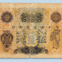 光绪三十年（1904年）中国通商银行上海伍圆