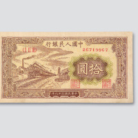 第一版人民币拾圆一组五枚