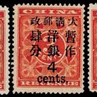 红印花加盖暂作邮票大字4分三枚